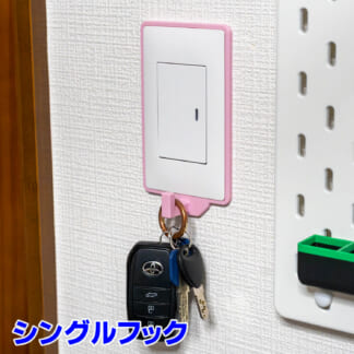 賃貸OK!照明スイッチ用フックフレーム(Panasonicアドバンスシリーズ用)